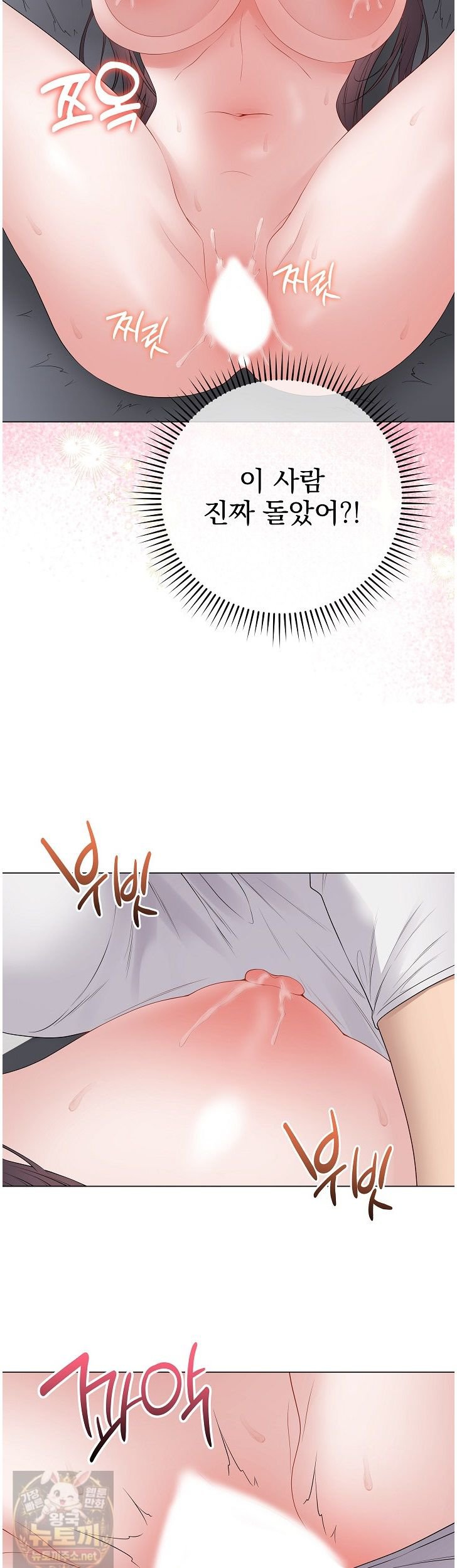 Private Academy Raw - Chapter 74 Page 13