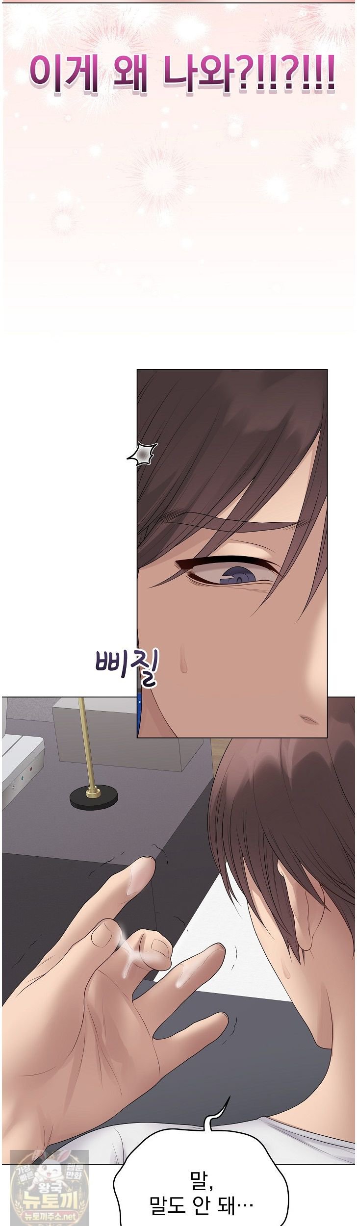 Private Academy Raw - Chapter 74 Page 3
