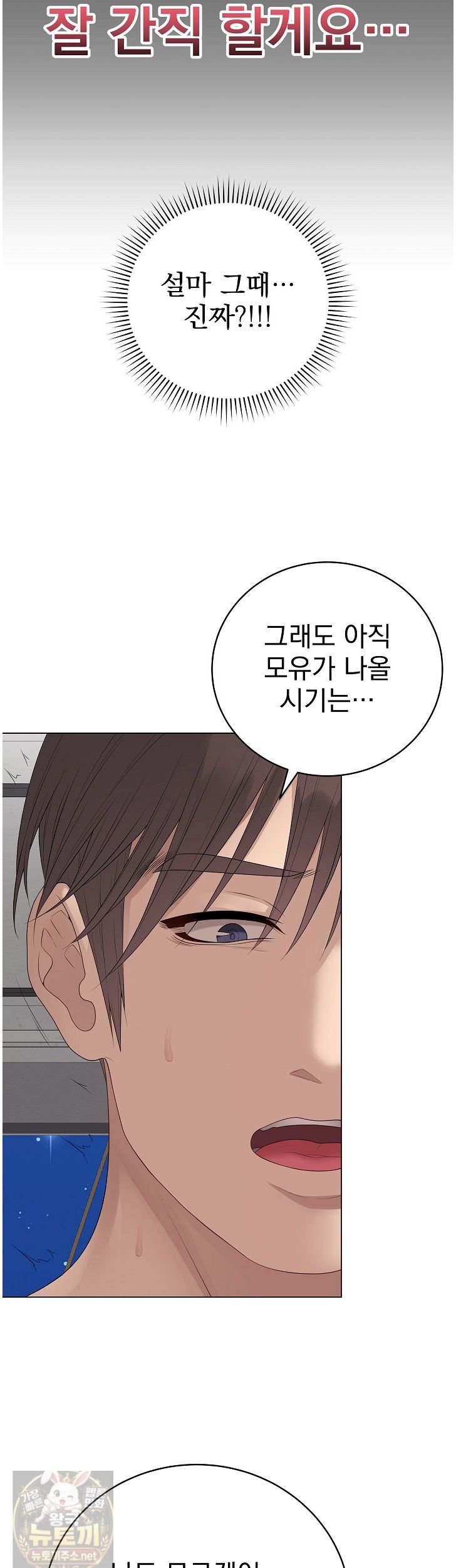 Private Academy Raw - Chapter 74 Page 5