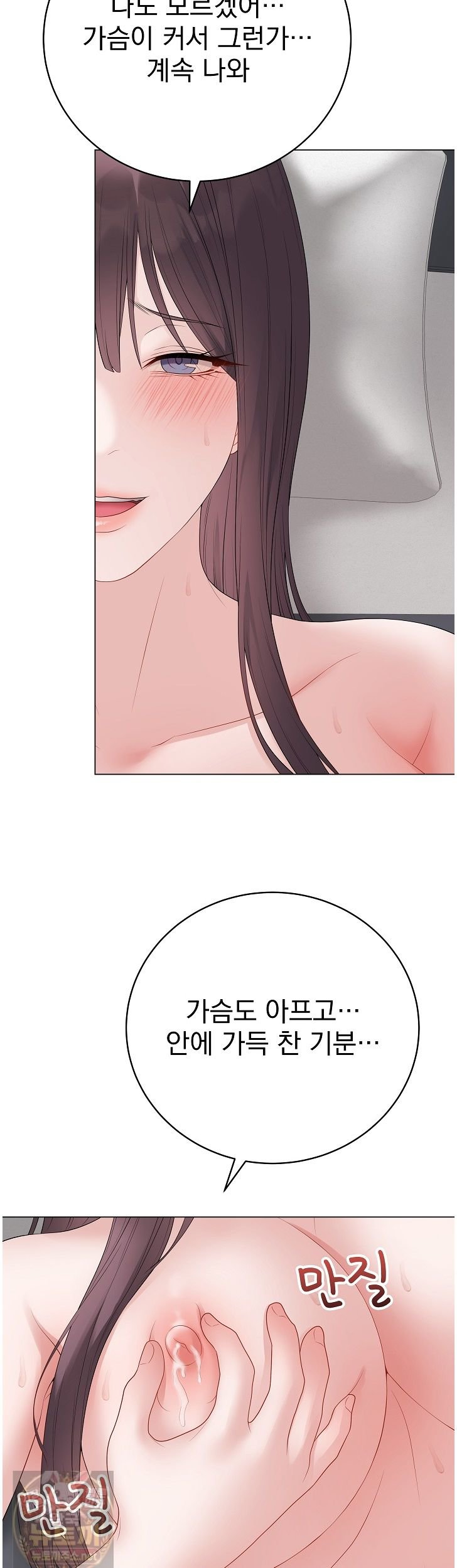 Private Academy Raw - Chapter 74 Page 6