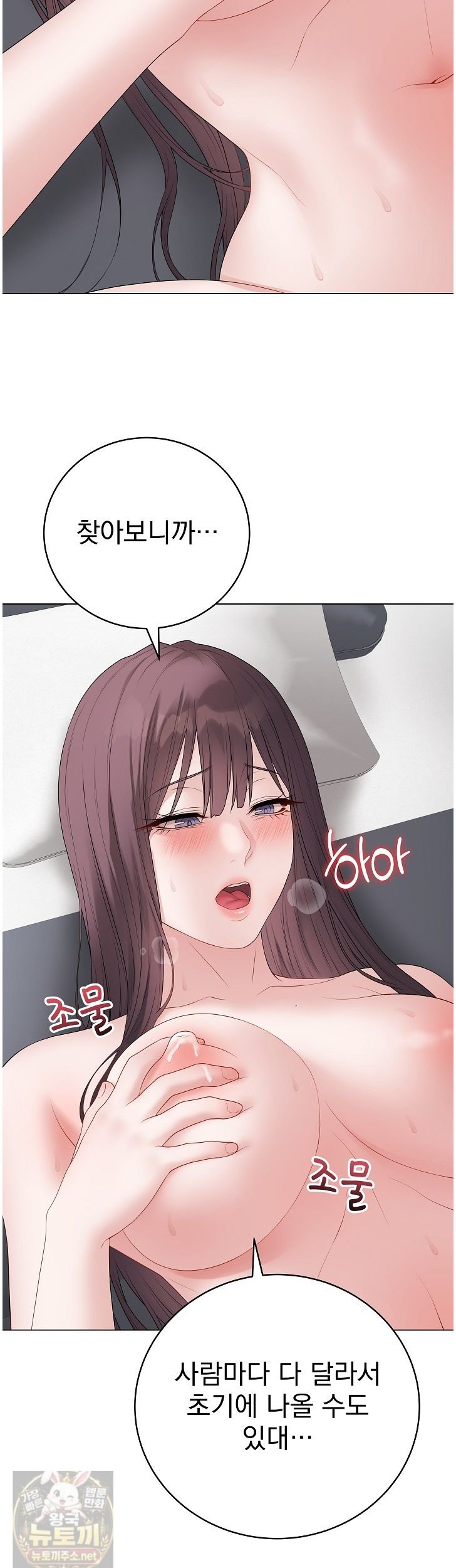 Private Academy Raw - Chapter 74 Page 7