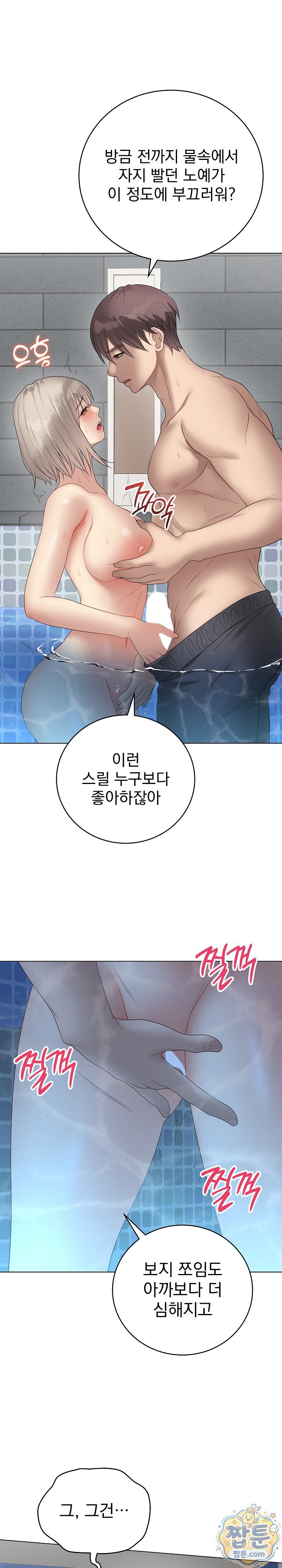 Private Academy Raw - Chapter 76 Page 13