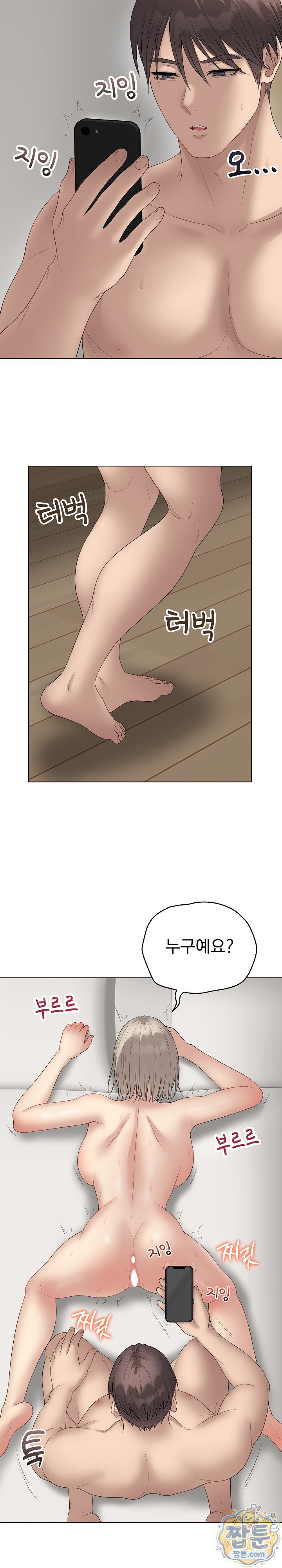 Private Academy Raw - Chapter 78 Page 13
