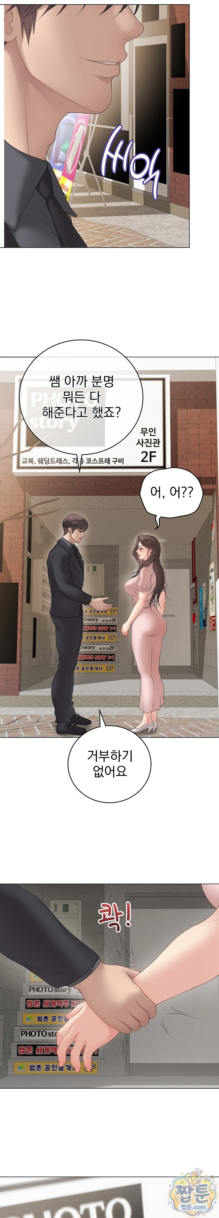 Private Academy Raw - Chapter 80 Page 23