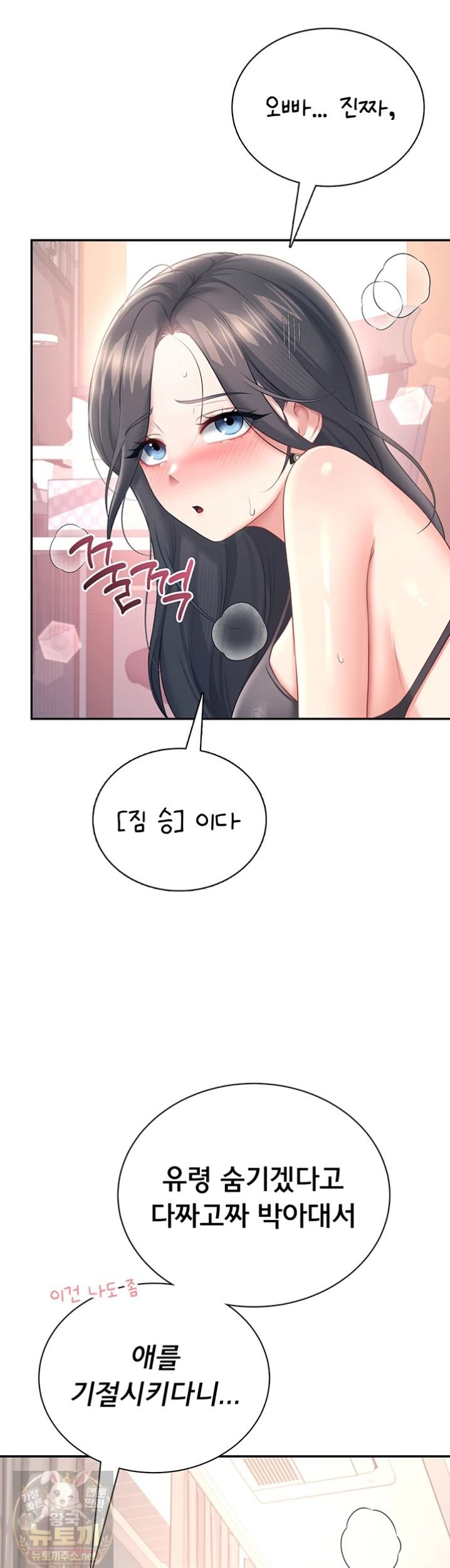 Wireless Onahole Raw - Chapter 101 Page 17