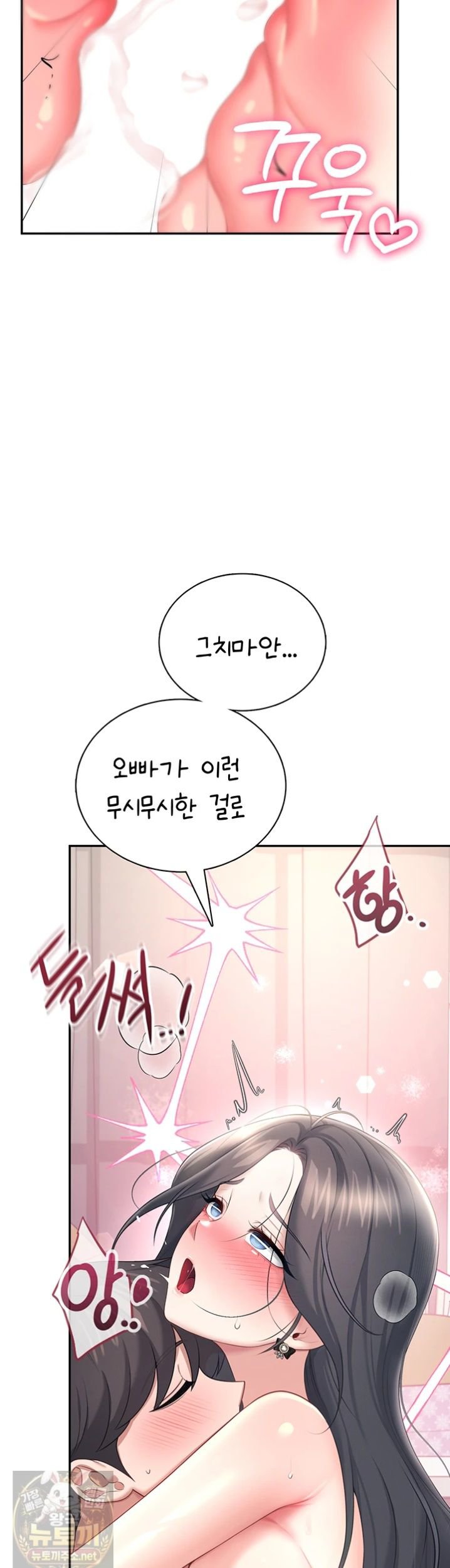 Wireless Onahole Raw - Chapter 101 Page 41