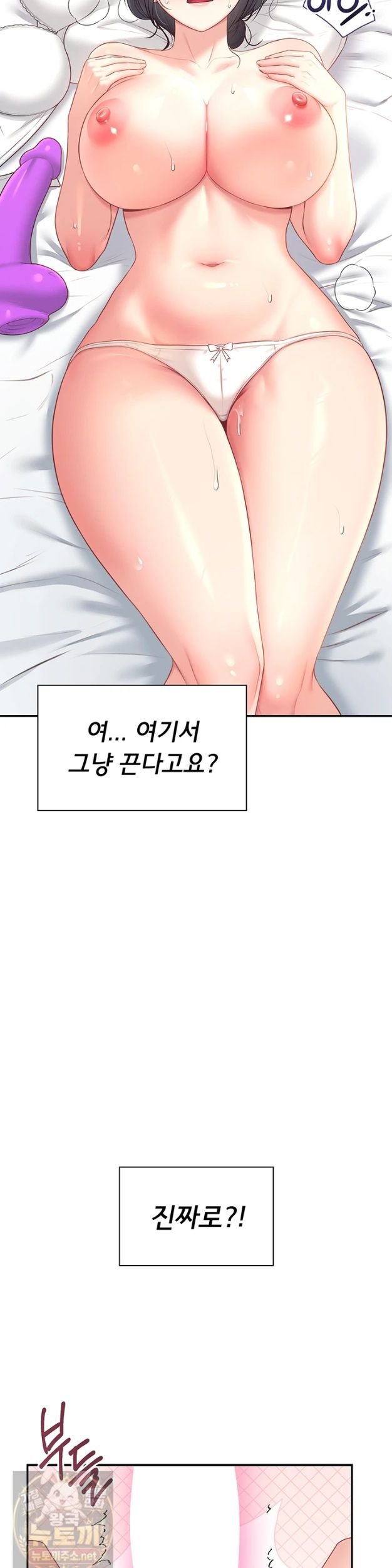 Wireless Onahole Raw - Chapter 103 Page 47