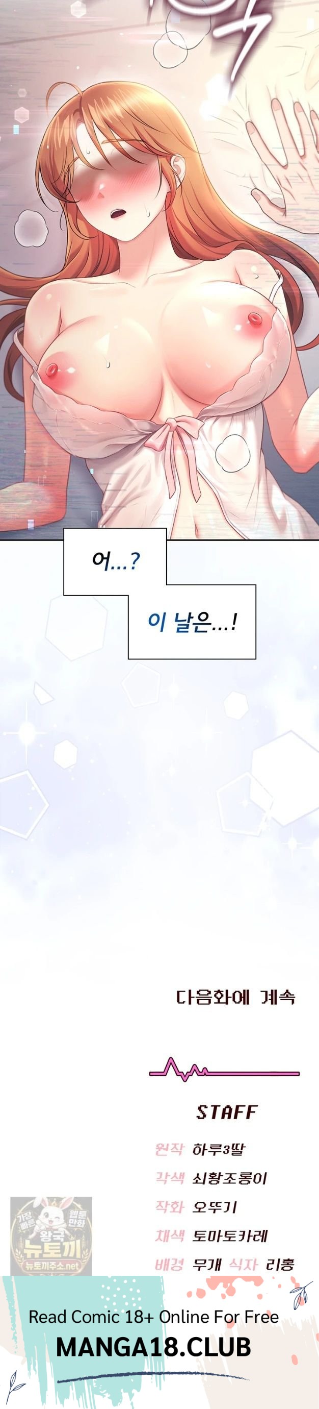 Wireless Onahole Raw - Chapter 103 Page 52