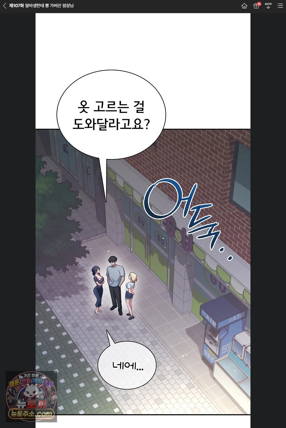 Wireless Onahole Raw - Chapter 107 Page 1