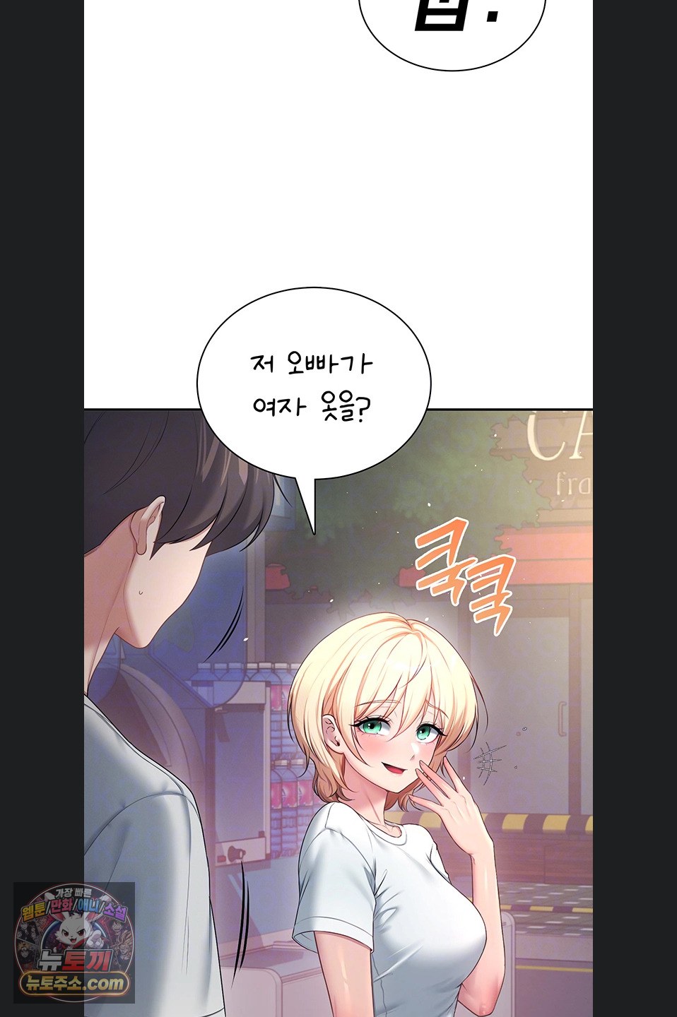Wireless Onahole Raw - Chapter 107 Page 7