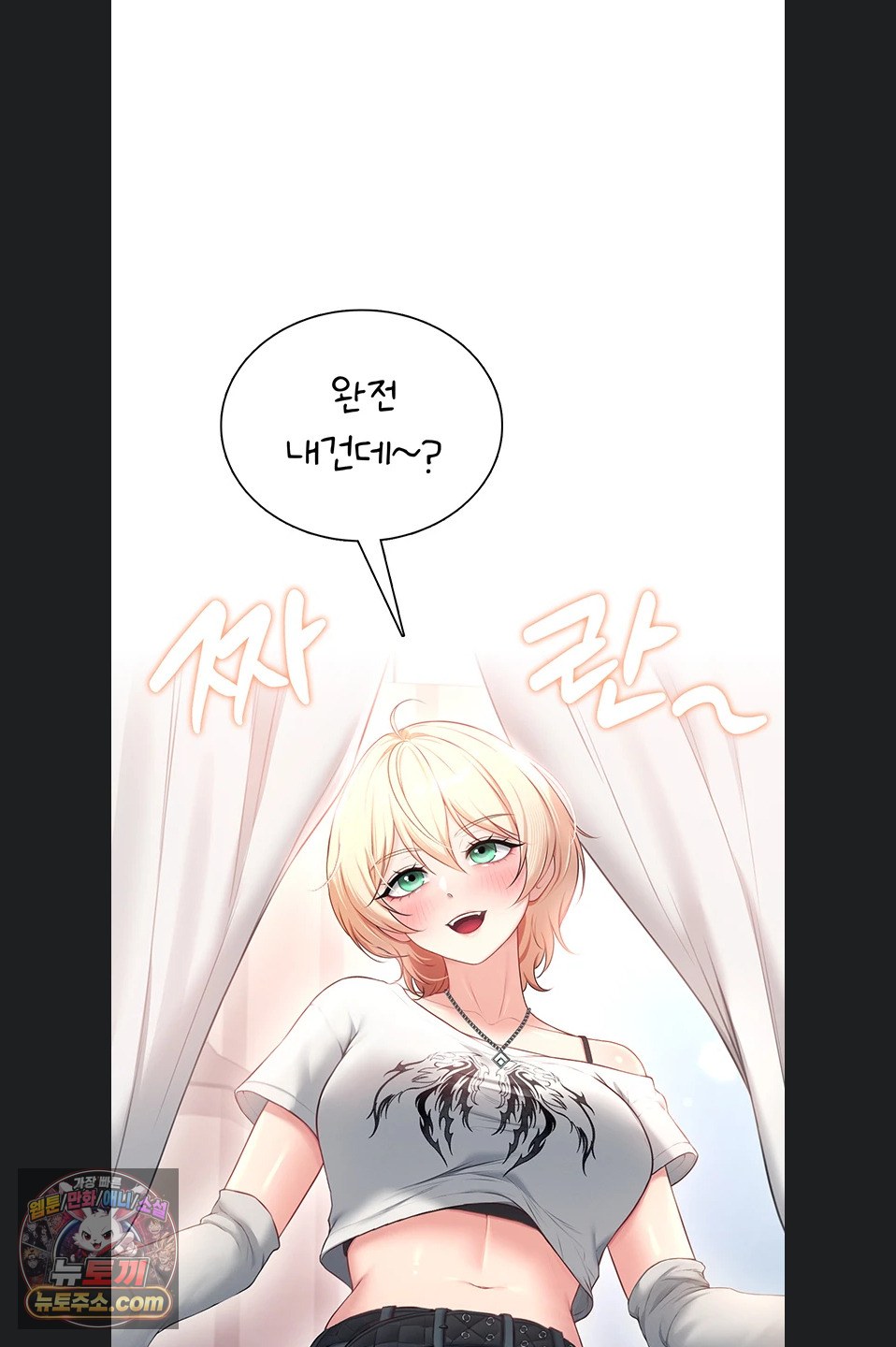 Wireless Onahole Raw - Chapter 107 Page 17