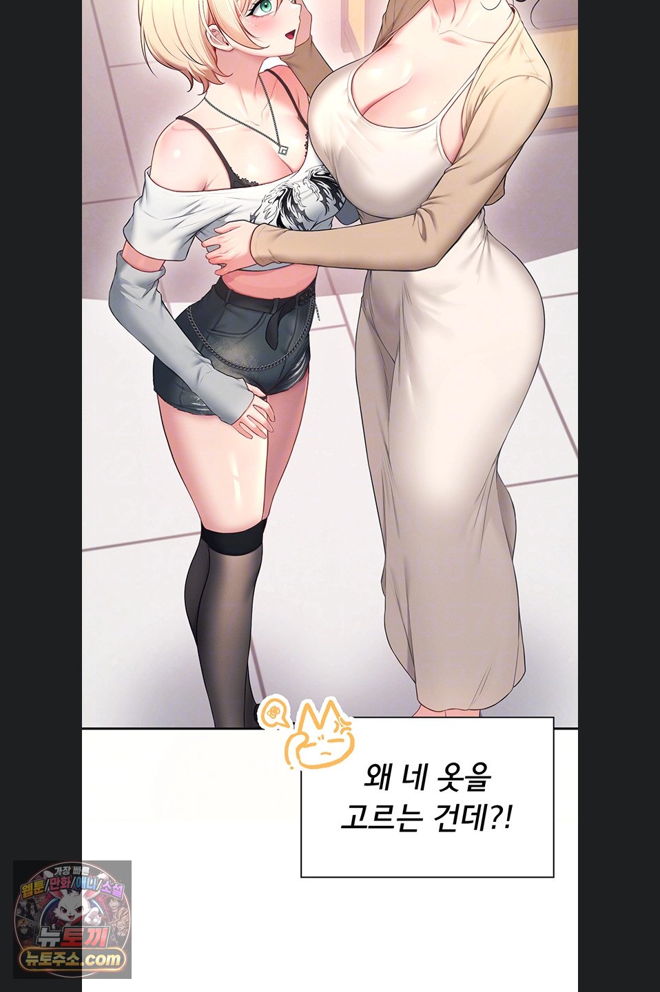 Wireless Onahole Raw - Chapter 107 Page 20