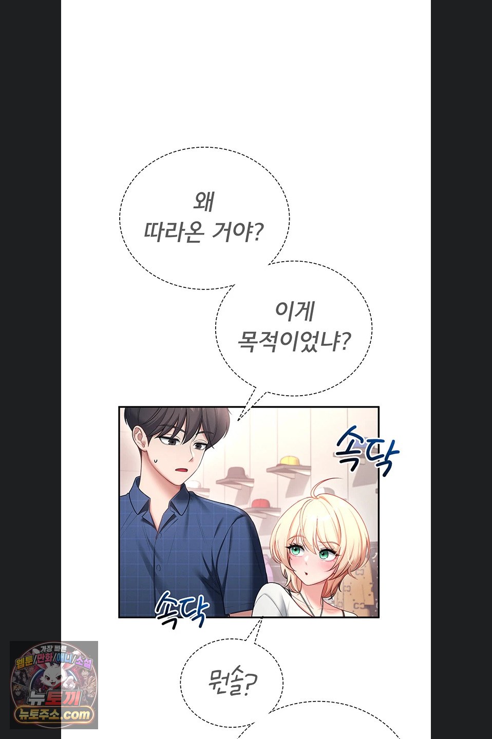 Wireless Onahole Raw - Chapter 107 Page 21