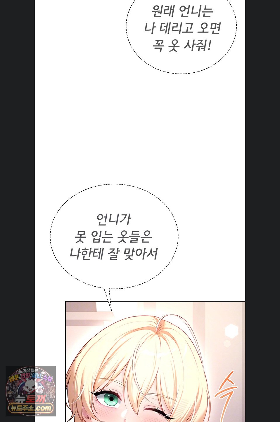 Wireless Onahole Raw - Chapter 107 Page 22