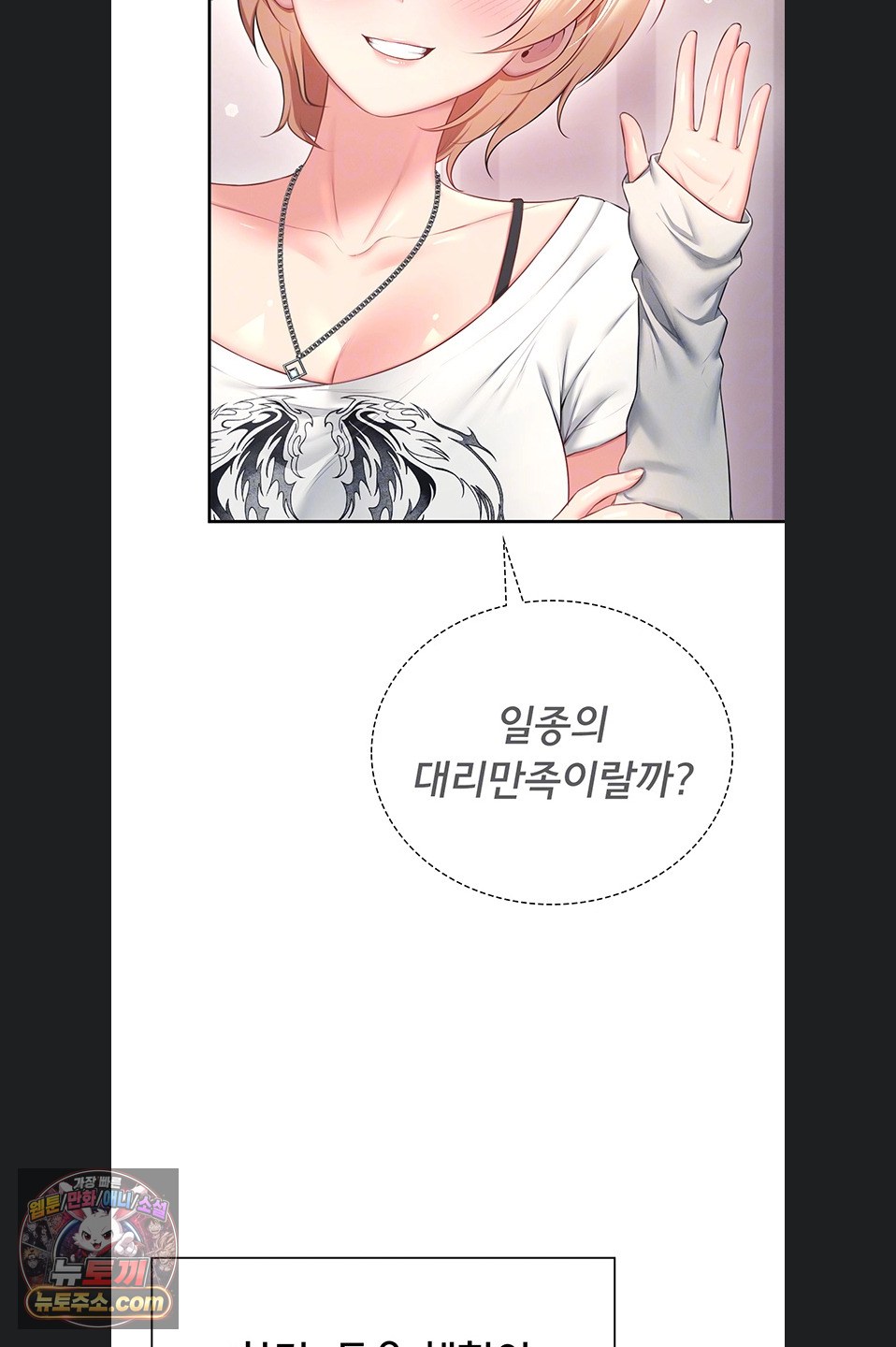 Wireless Onahole Raw - Chapter 107 Page 23