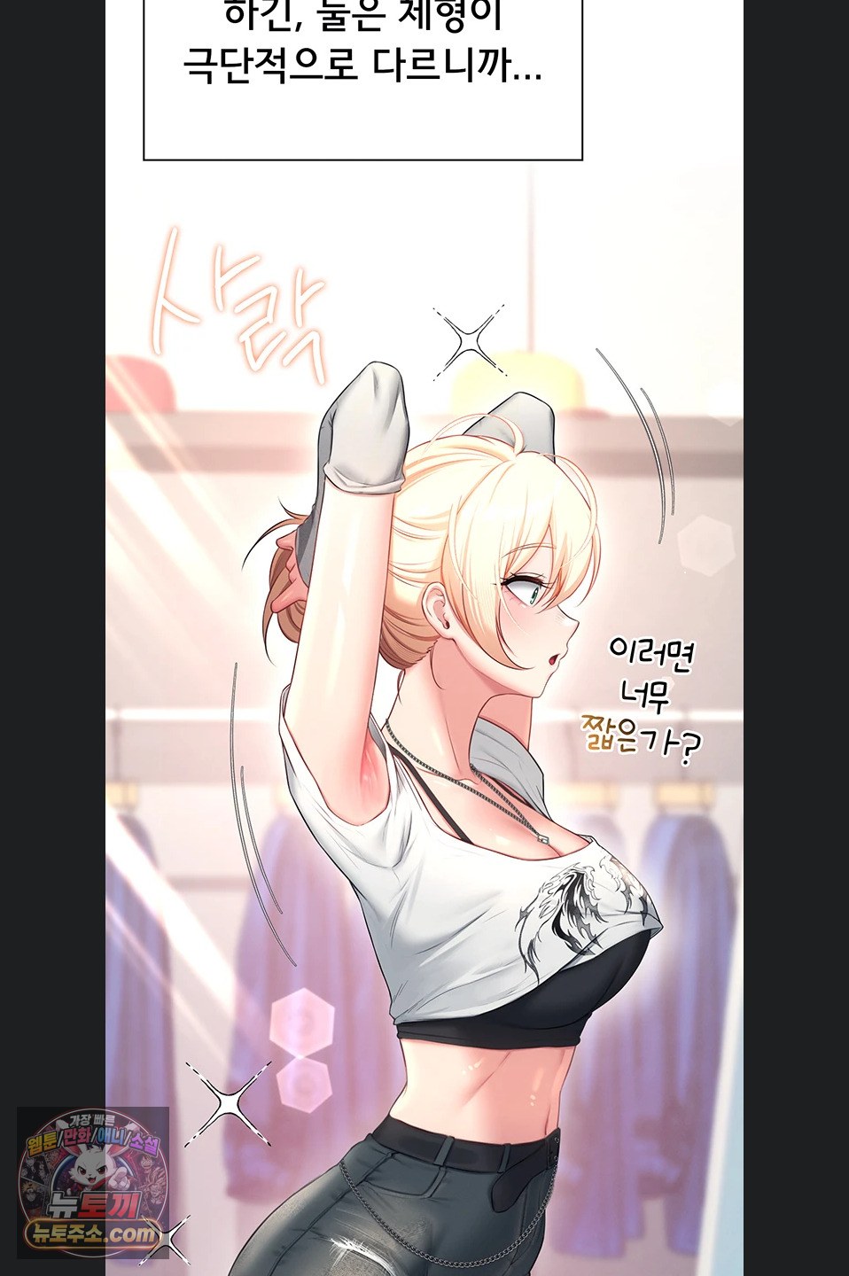 Wireless Onahole Raw - Chapter 107 Page 24