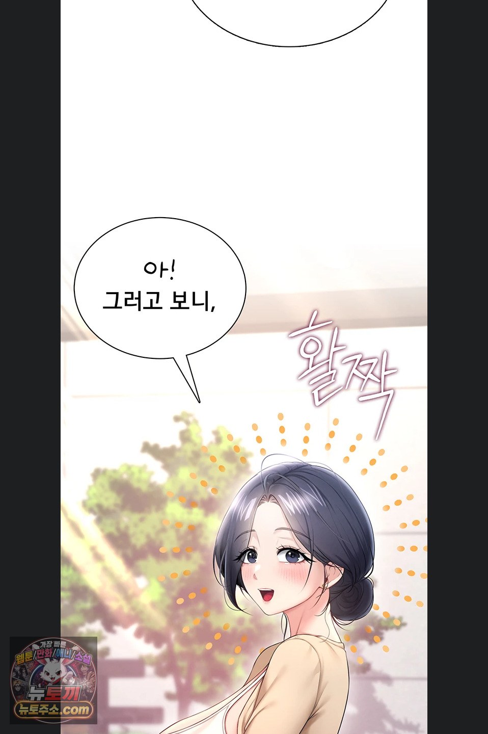 Wireless Onahole Raw - Chapter 107 Page 27