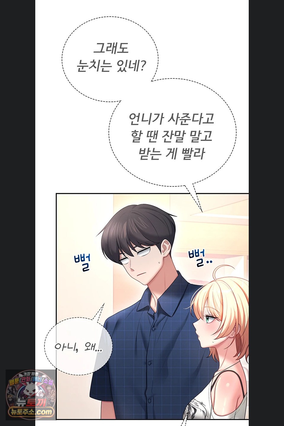 Wireless Onahole Raw - Chapter 107 Page 38