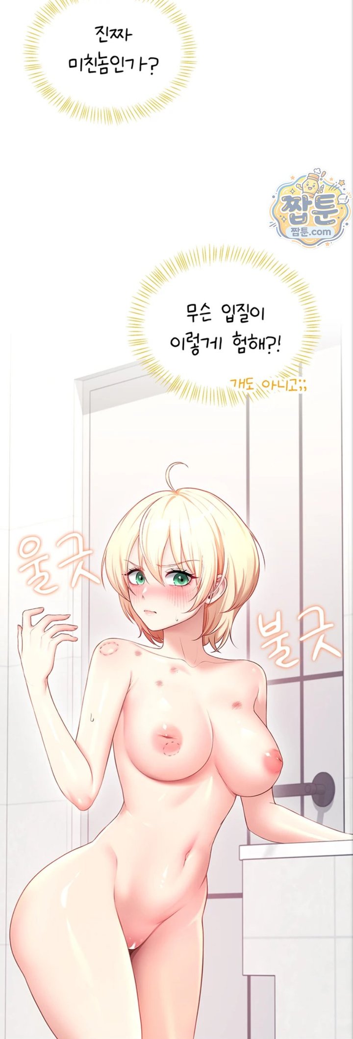 Wireless Onahole Raw - Chapter 112 Page 52