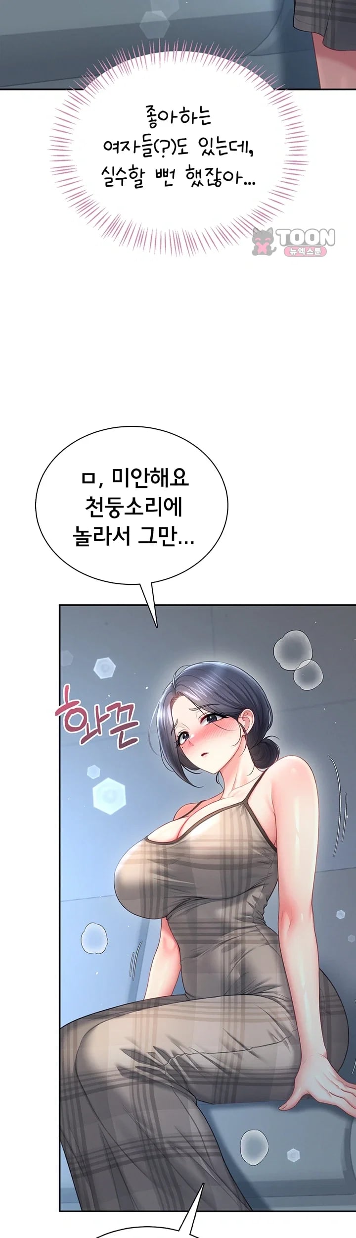 Wireless Onahole Raw - Chapter 122 Page 19