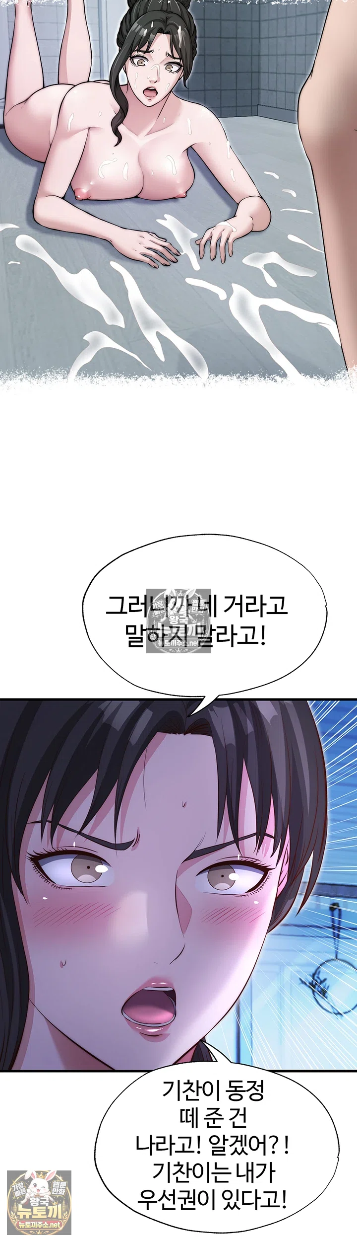 A Situation Full of Erections Raw - Chapter 71 Page 27
