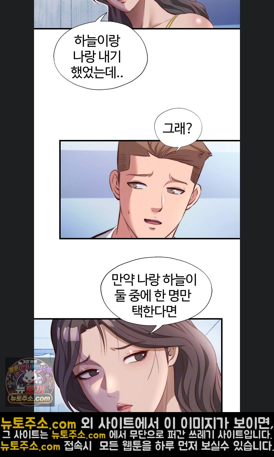 A Situation Full of Erections Raw - Chapter 73 Page 13