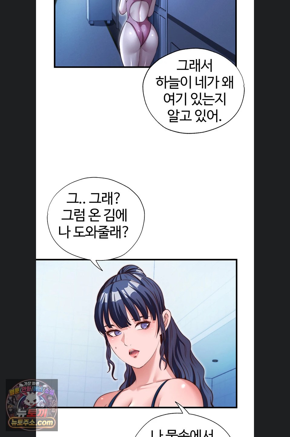 A Situation Full of Erections Raw - Chapter 73 Page 26