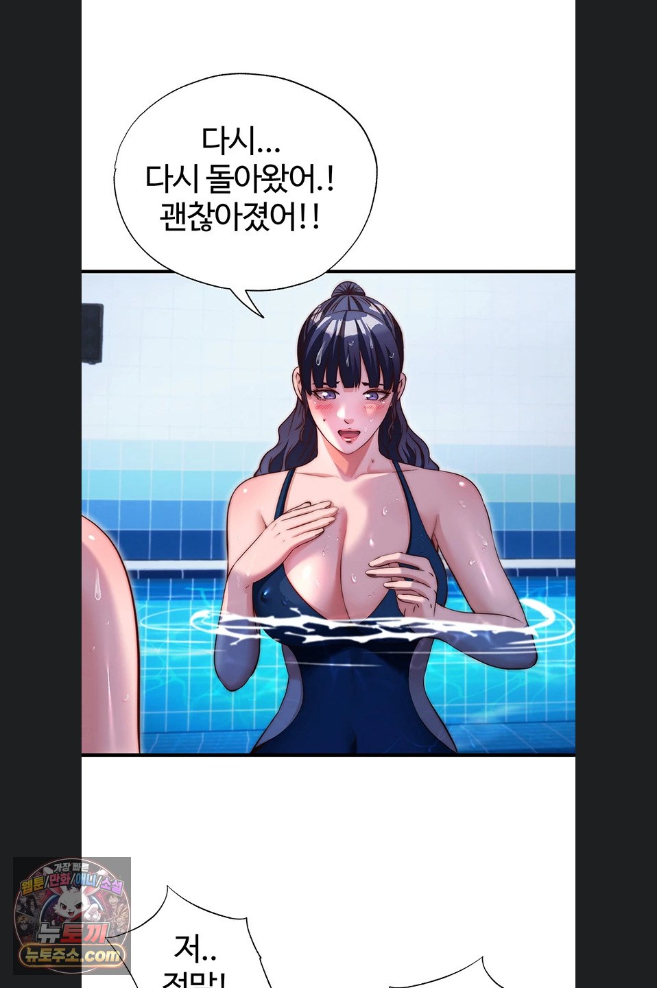 A Situation Full of Erections Raw - Chapter 73 Page 39
