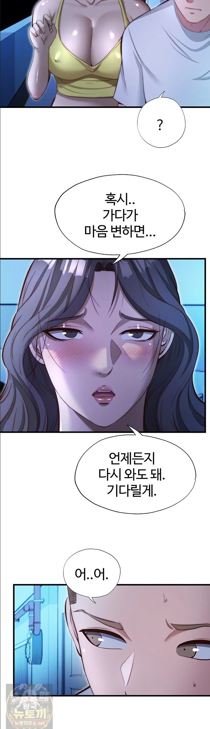 A Situation Full of Erections Raw - Chapter 74 Page 13