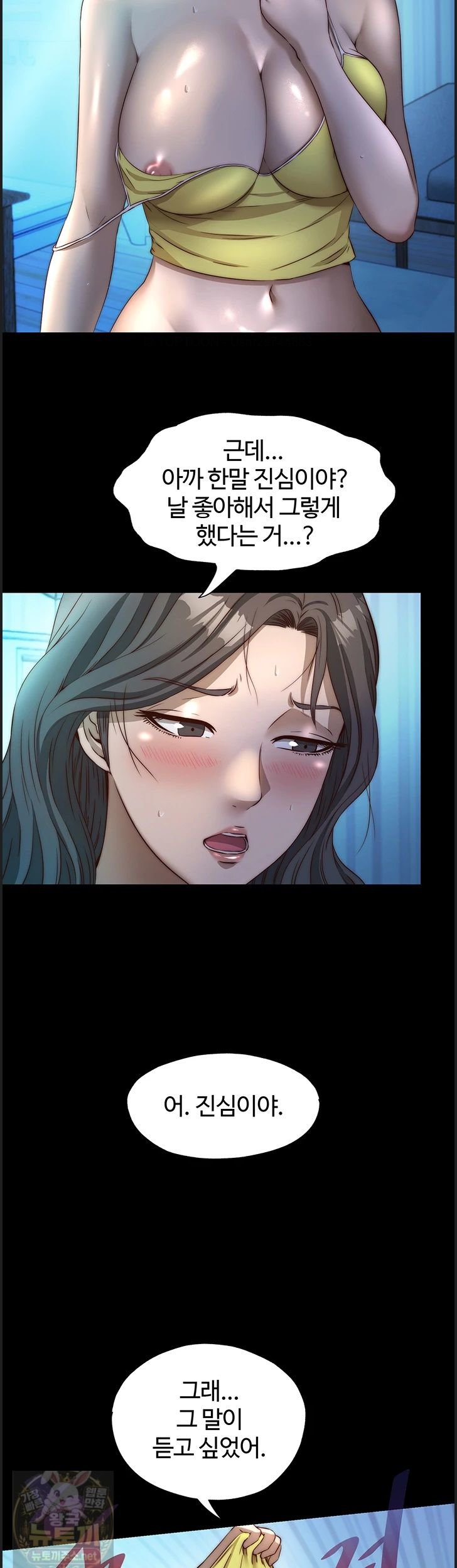 A Situation Full of Erections Raw - Chapter 75 Page 15