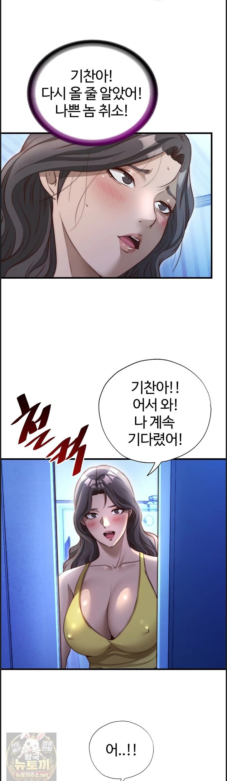 A Situation Full of Erections Raw - Chapter 75 Page 18