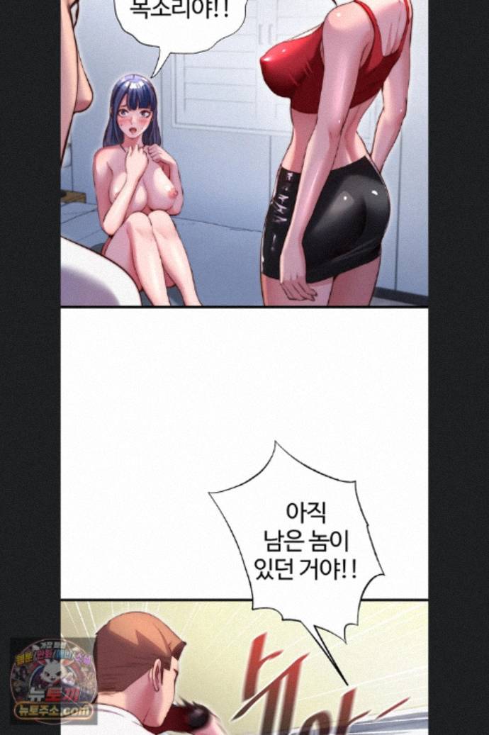A Situation Full of Erections Raw - Chapter 76 Page 36