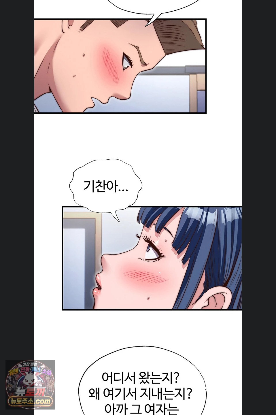 A Situation Full of Erections Raw - Chapter 77 Page 16