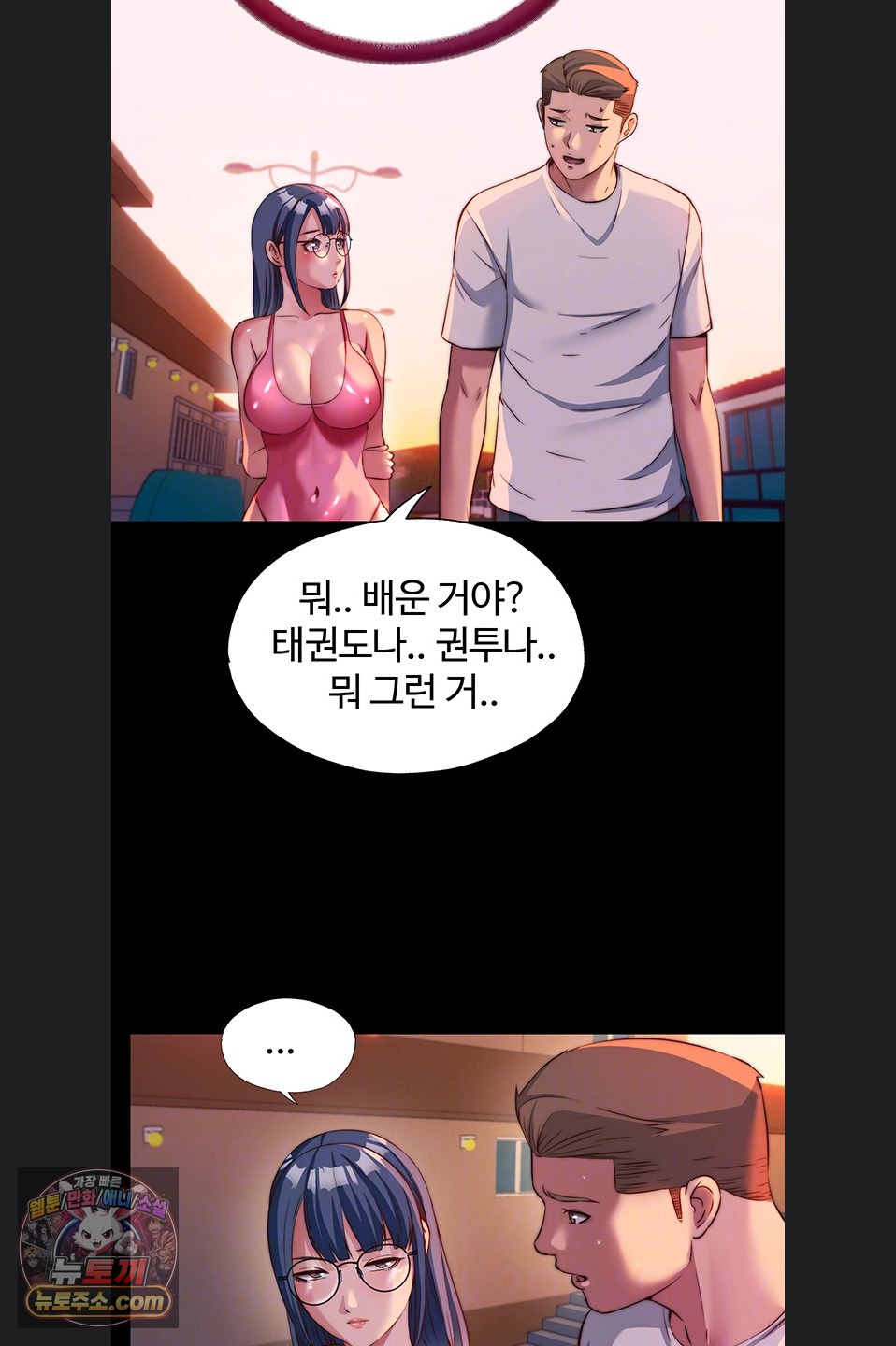A Situation Full of Erections Raw - Chapter 77 Page 22