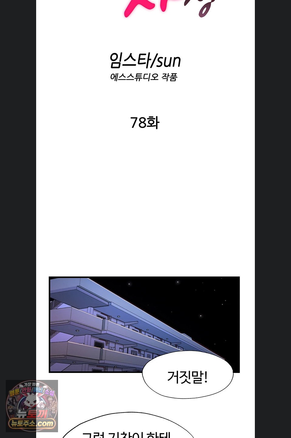 A Situation Full of Erections Raw - Chapter 78 Page 7