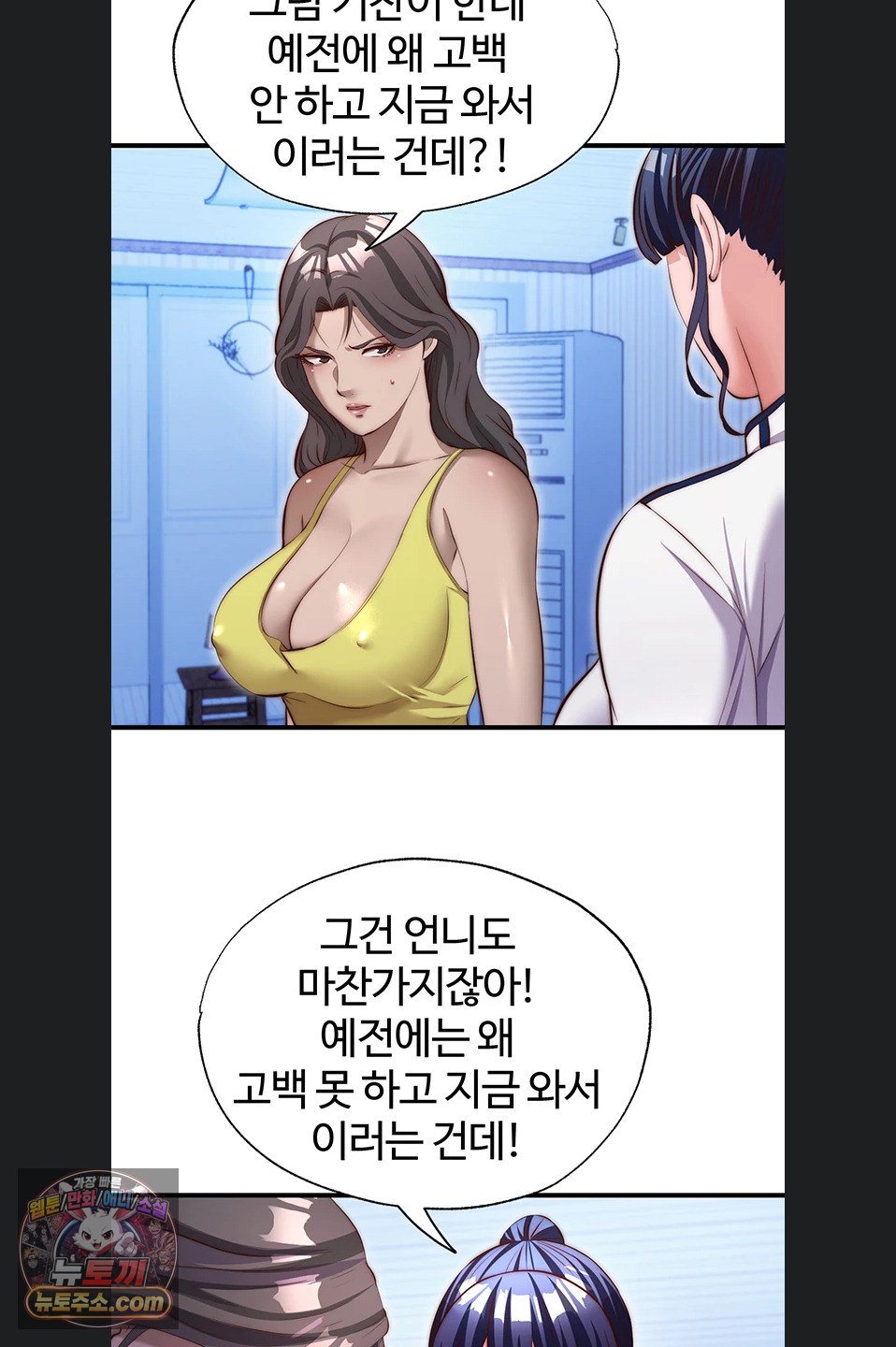 A Situation Full of Erections Raw - Chapter 78 Page 8