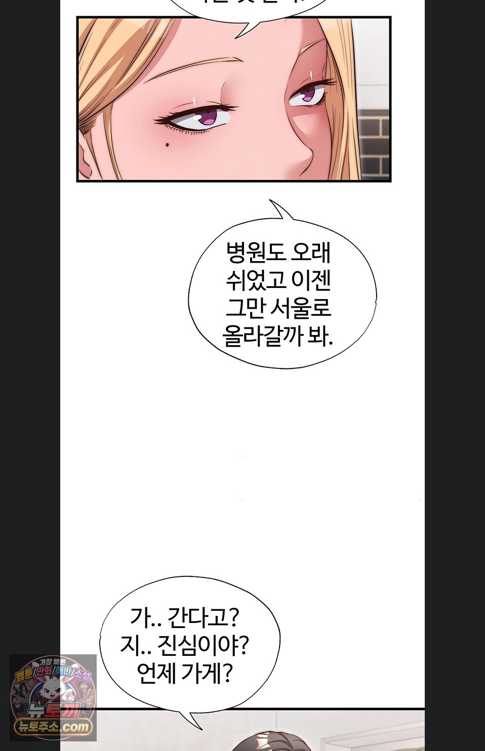 A Situation Full of Erections Raw - Chapter 78 Page 41