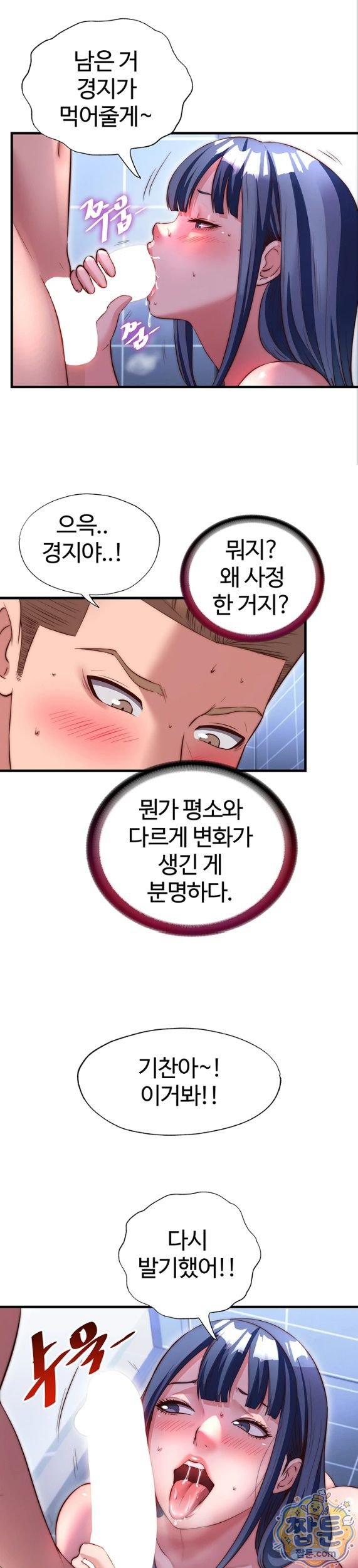 A Situation Full of Erections Raw - Chapter 79 Page 10