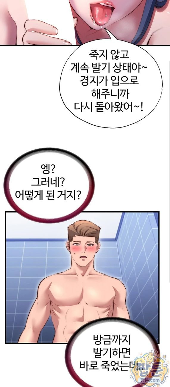 A Situation Full of Erections Raw - Chapter 79 Page 12