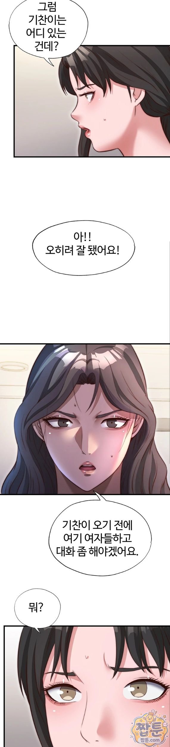A Situation Full of Erections Raw - Chapter 79 Page 17