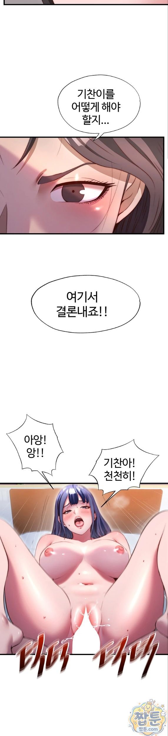 A Situation Full of Erections Raw - Chapter 79 Page 18