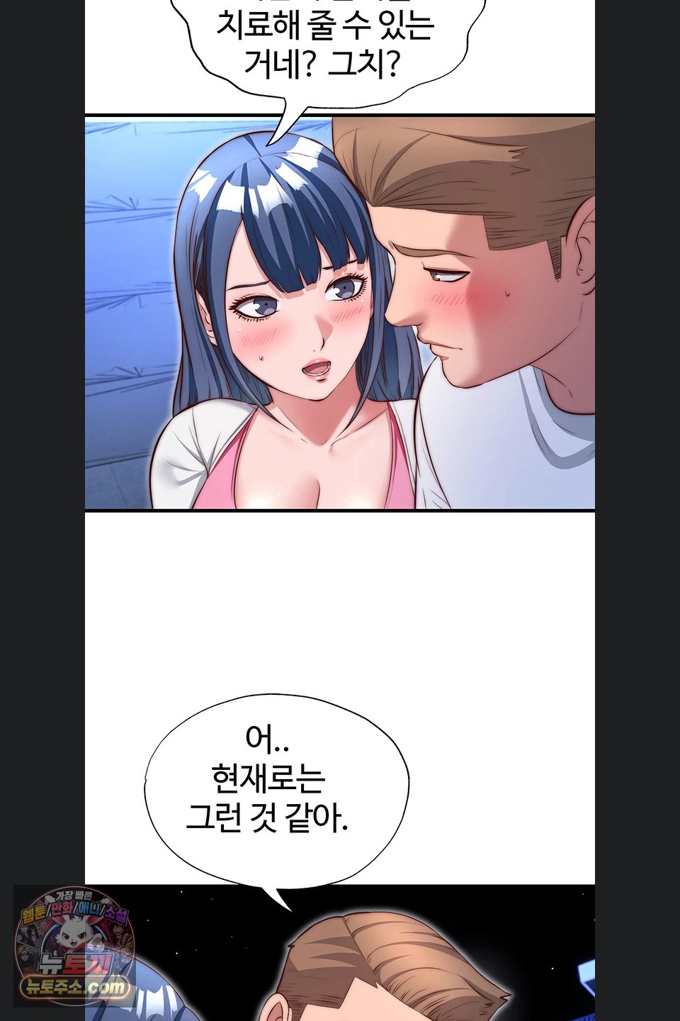 A Situation Full of Erections Raw - Chapter 80 Page 10
