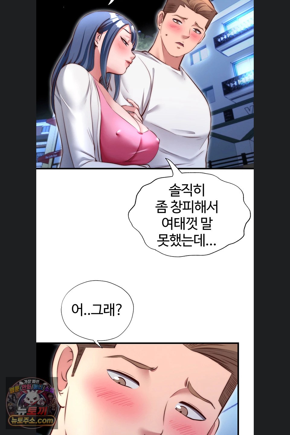A Situation Full of Erections Raw - Chapter 80 Page 32