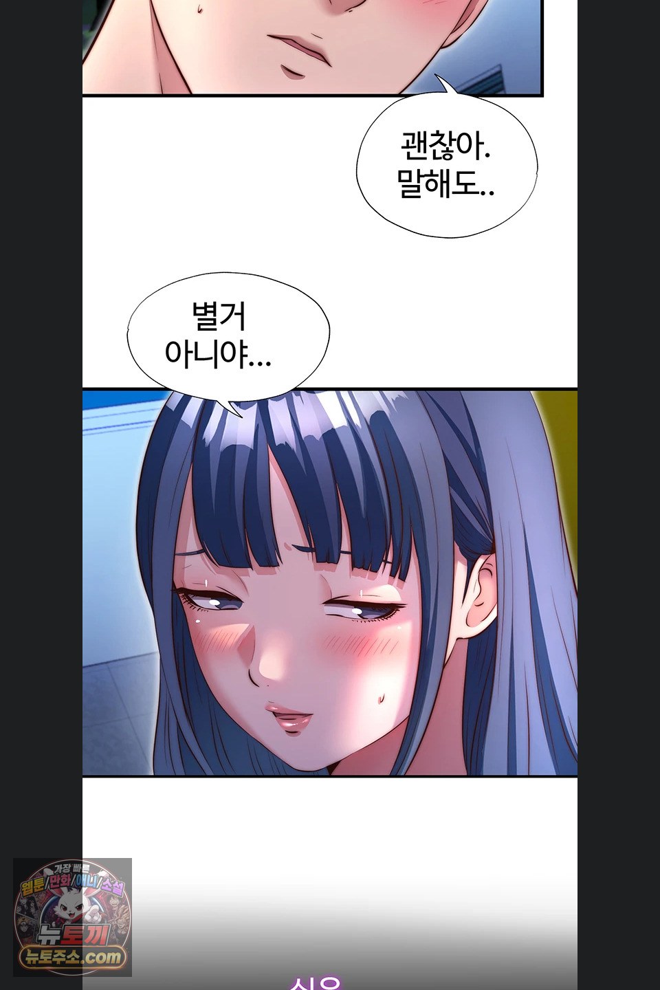 A Situation Full of Erections Raw - Chapter 80 Page 33