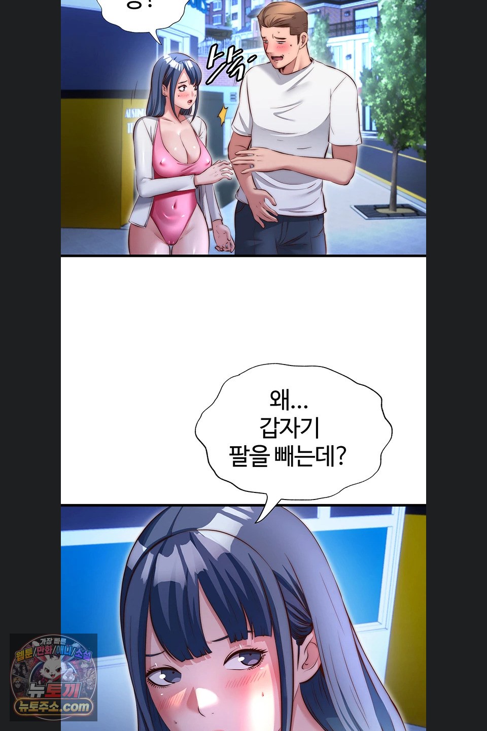 A Situation Full of Erections Raw - Chapter 80 Page 46