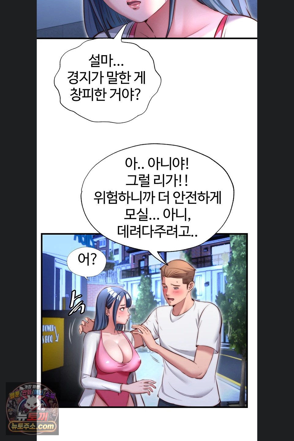 A Situation Full of Erections Raw - Chapter 80 Page 47