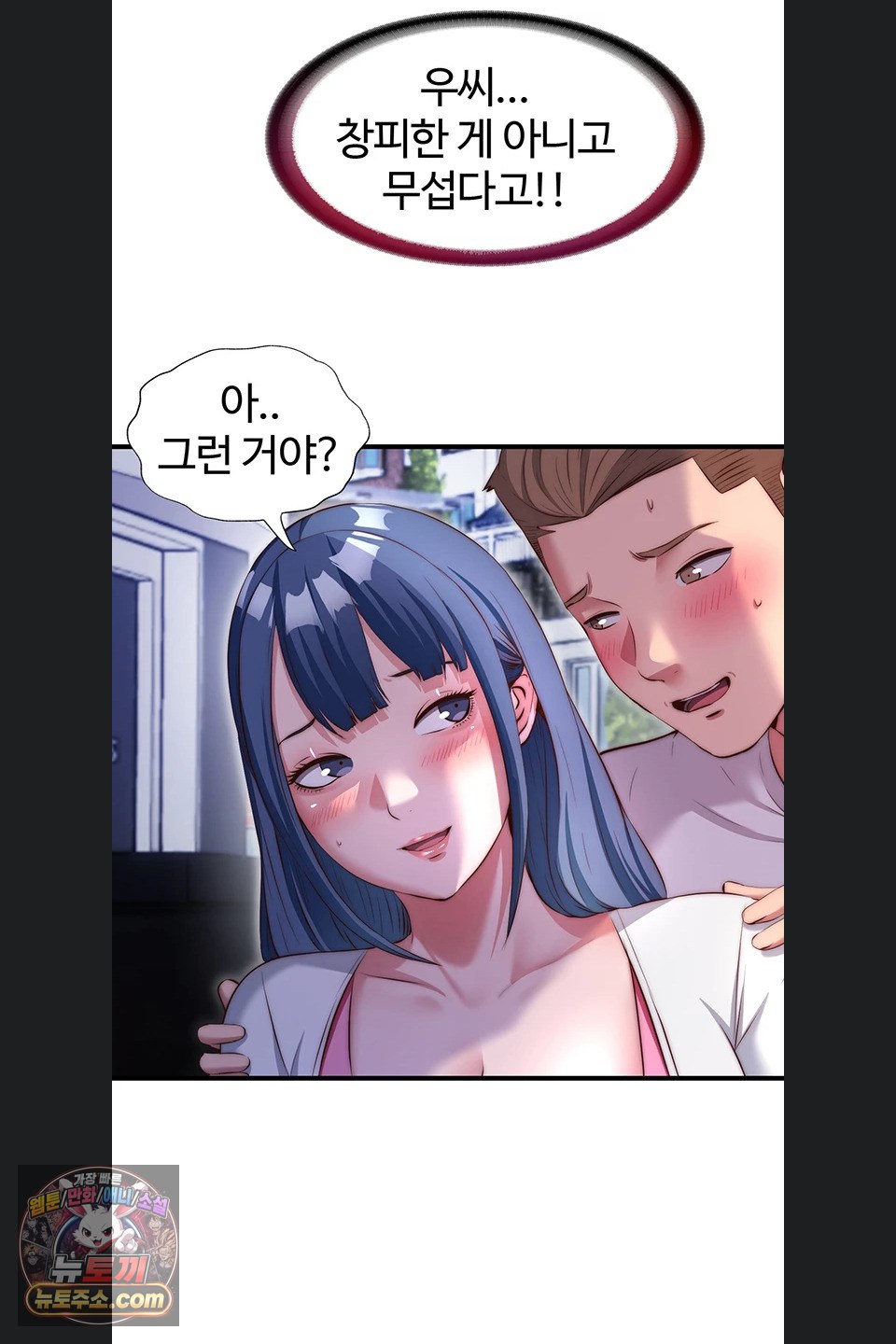 A Situation Full of Erections Raw - Chapter 80 Page 48