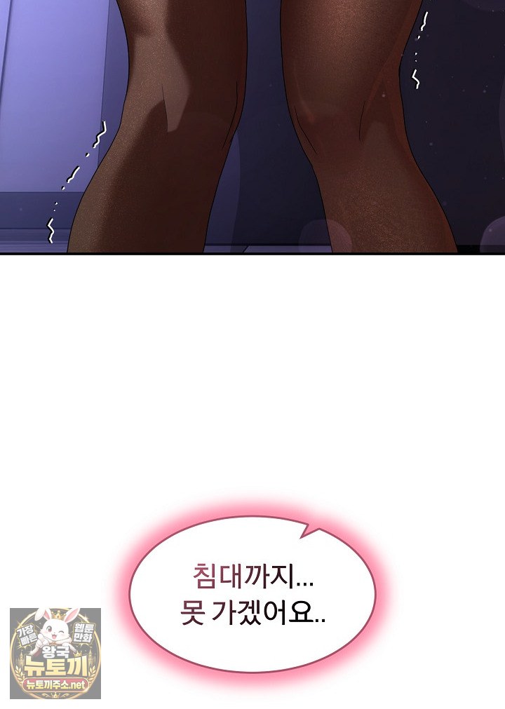 Men-Prohibited Chatroom Raw - Chapter 64 Page 120
