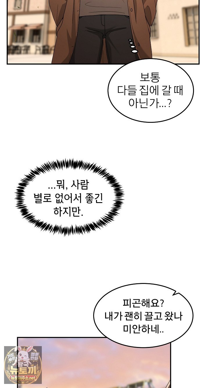 Men-Prohibited Chatroom Raw - Chapter 64 Page 18