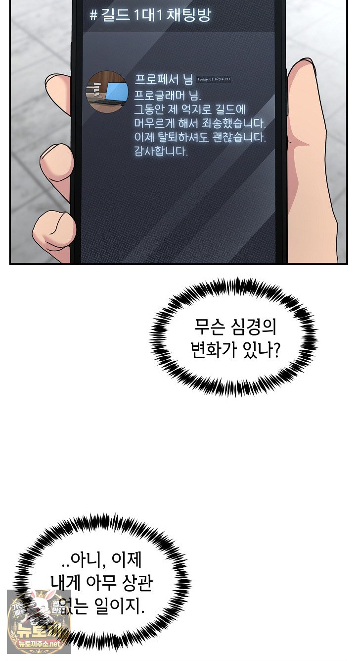 Men-Prohibited Chatroom Raw - Chapter 64 Page 6